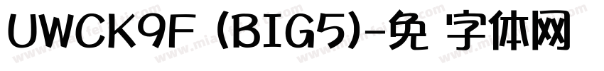 UWCK9F (BIG5)字体转换